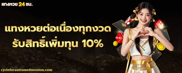 หวย ออนไลน์ ล่าสุด โปรโมชั่น