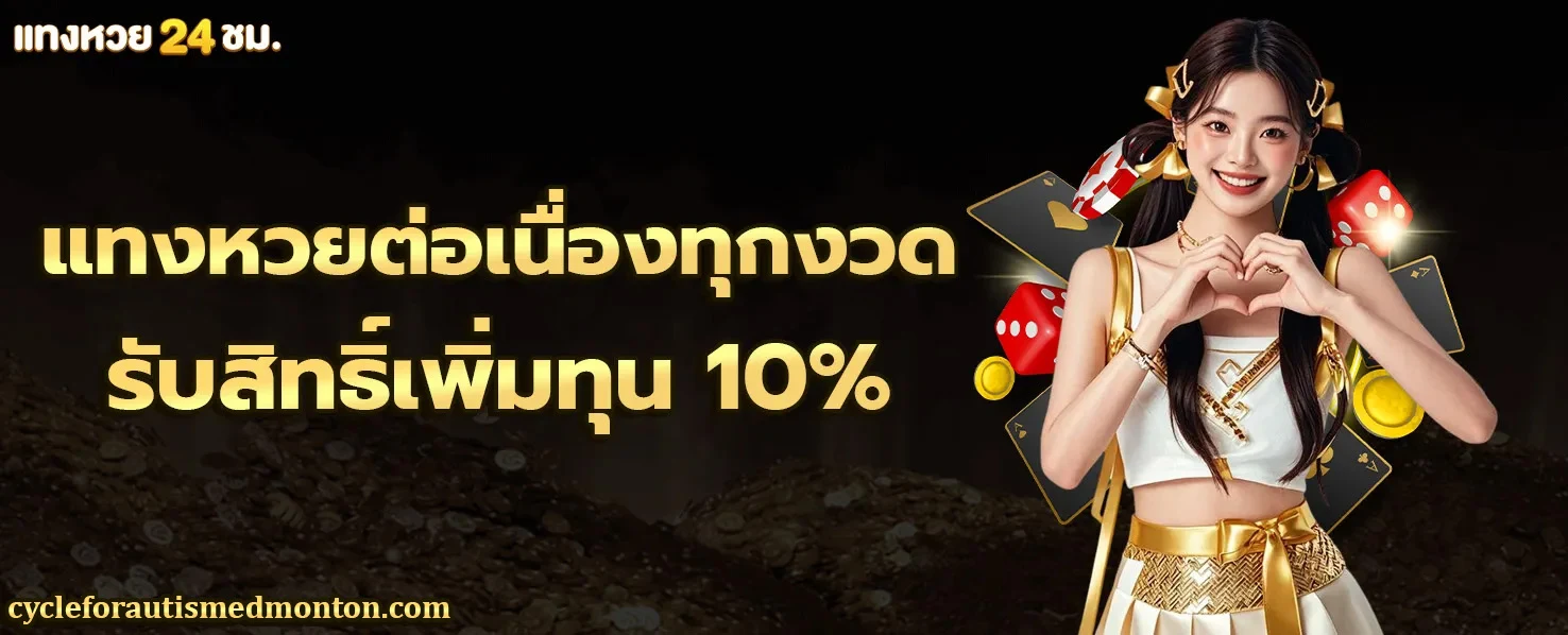 หวย ออนไลน์ ล่าสุด โปรโมชั่น